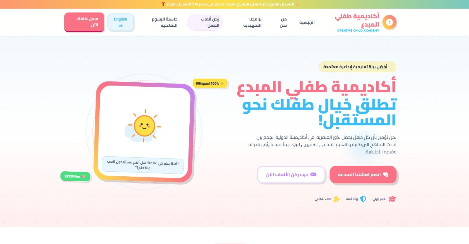 أكاديمية طفلي المبدع الدولية